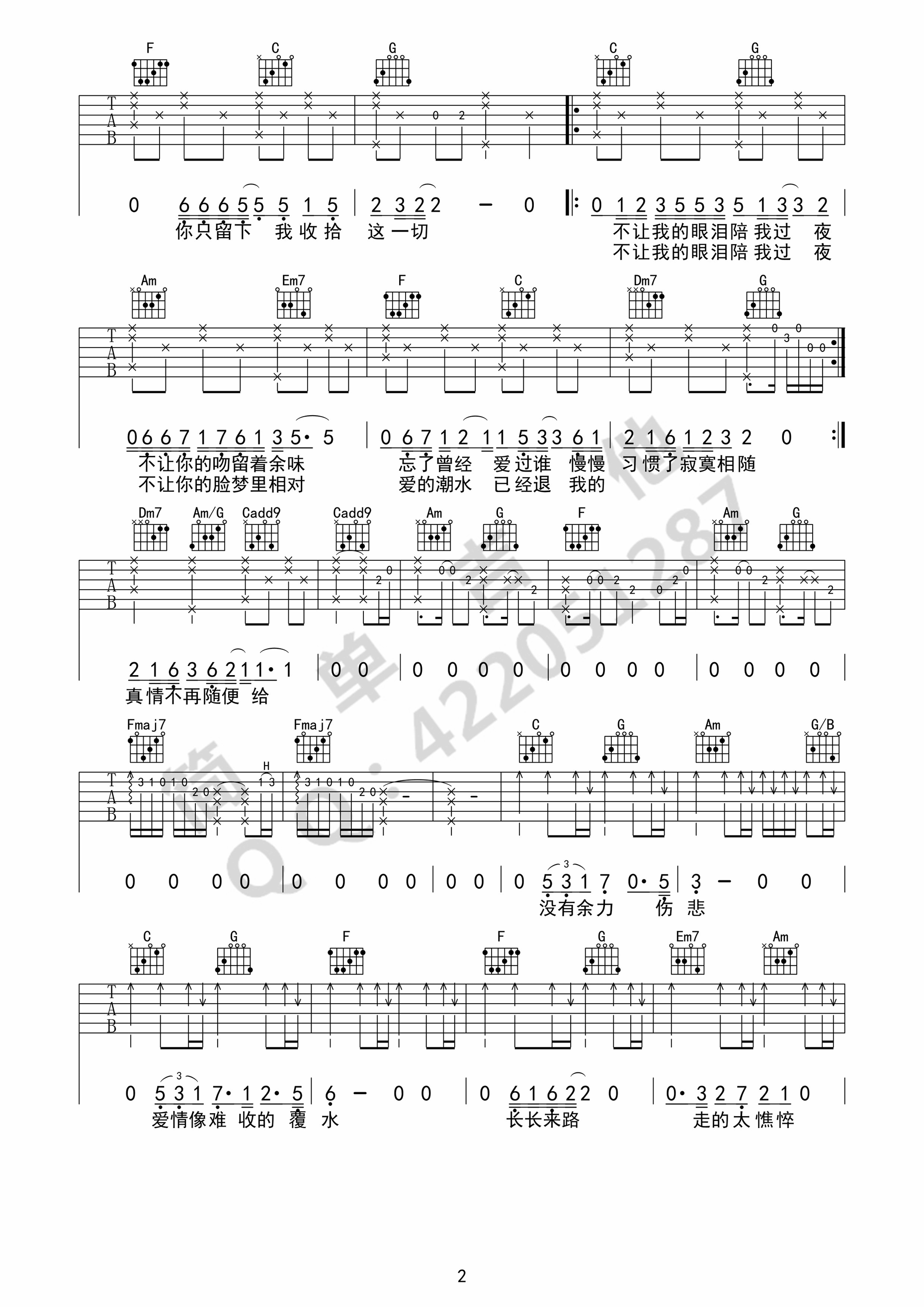 不让我的眼泪陪我过夜吉他谱_齐秦_C调原版_高清弹唱六线谱2