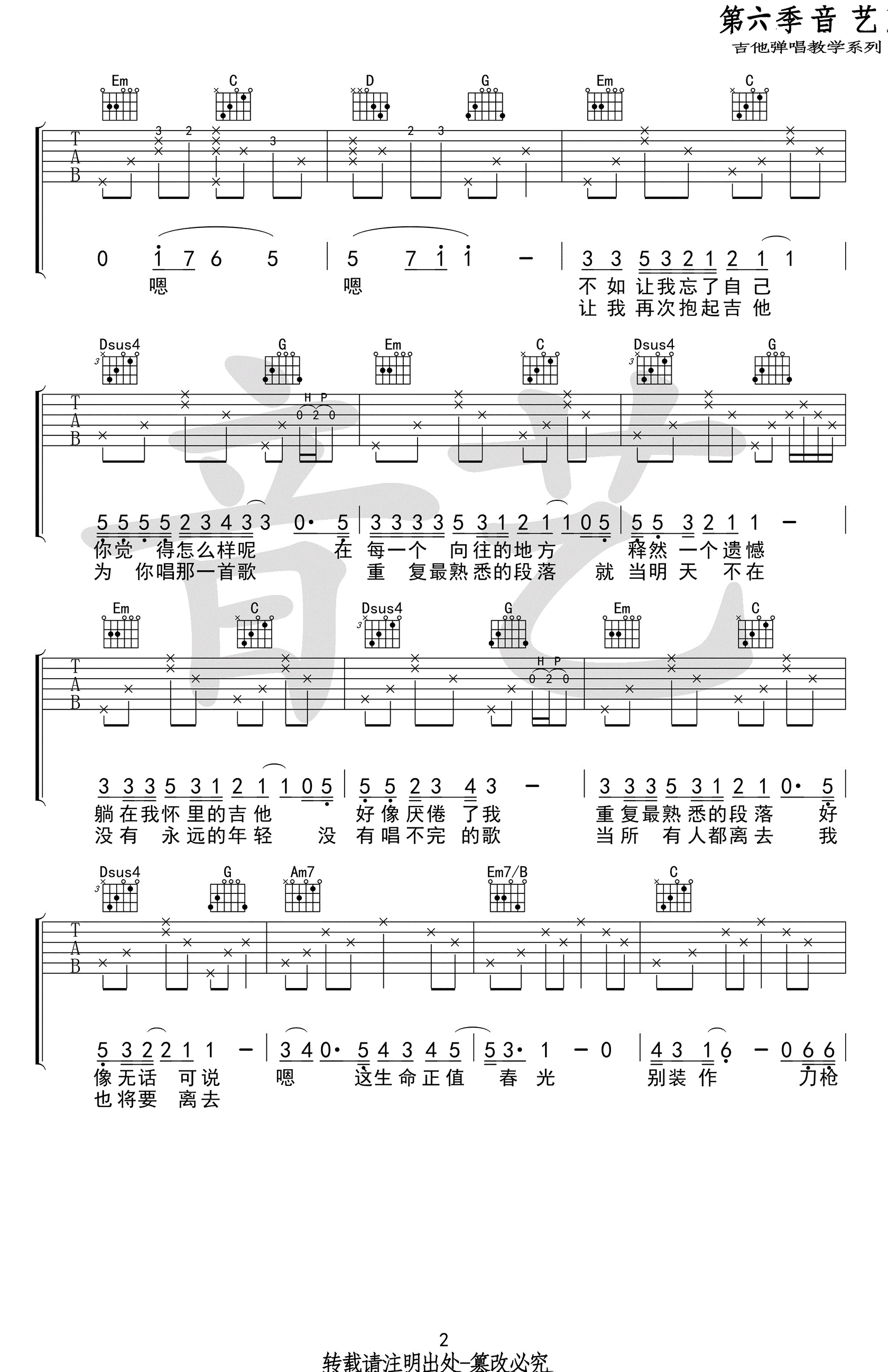 认真的老去吉他谱_曹方_G调原版_高清弹唱六线谱2