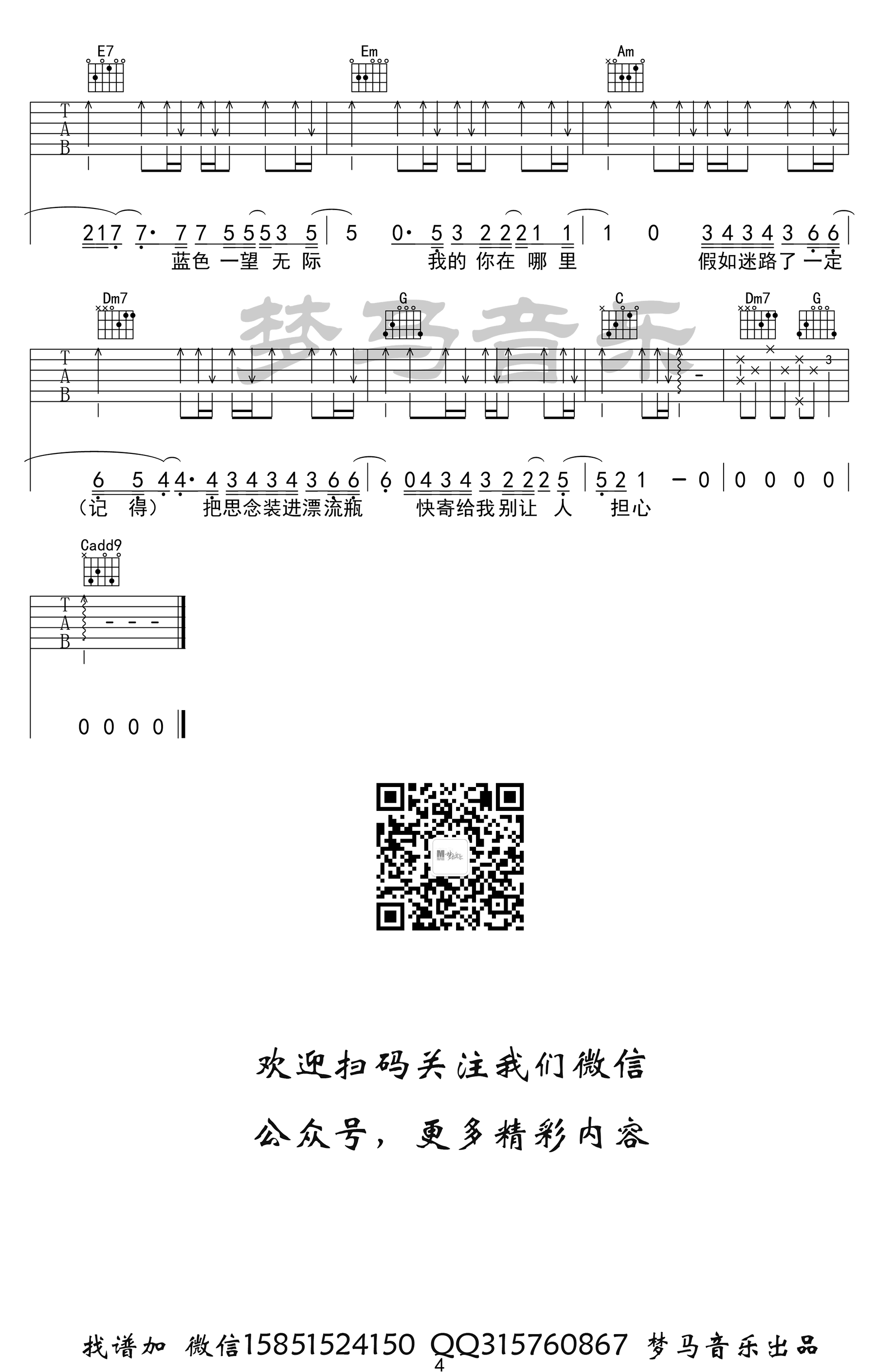 无人之岛吉他谱_任然_C调原版_高清弹唱六线谱4