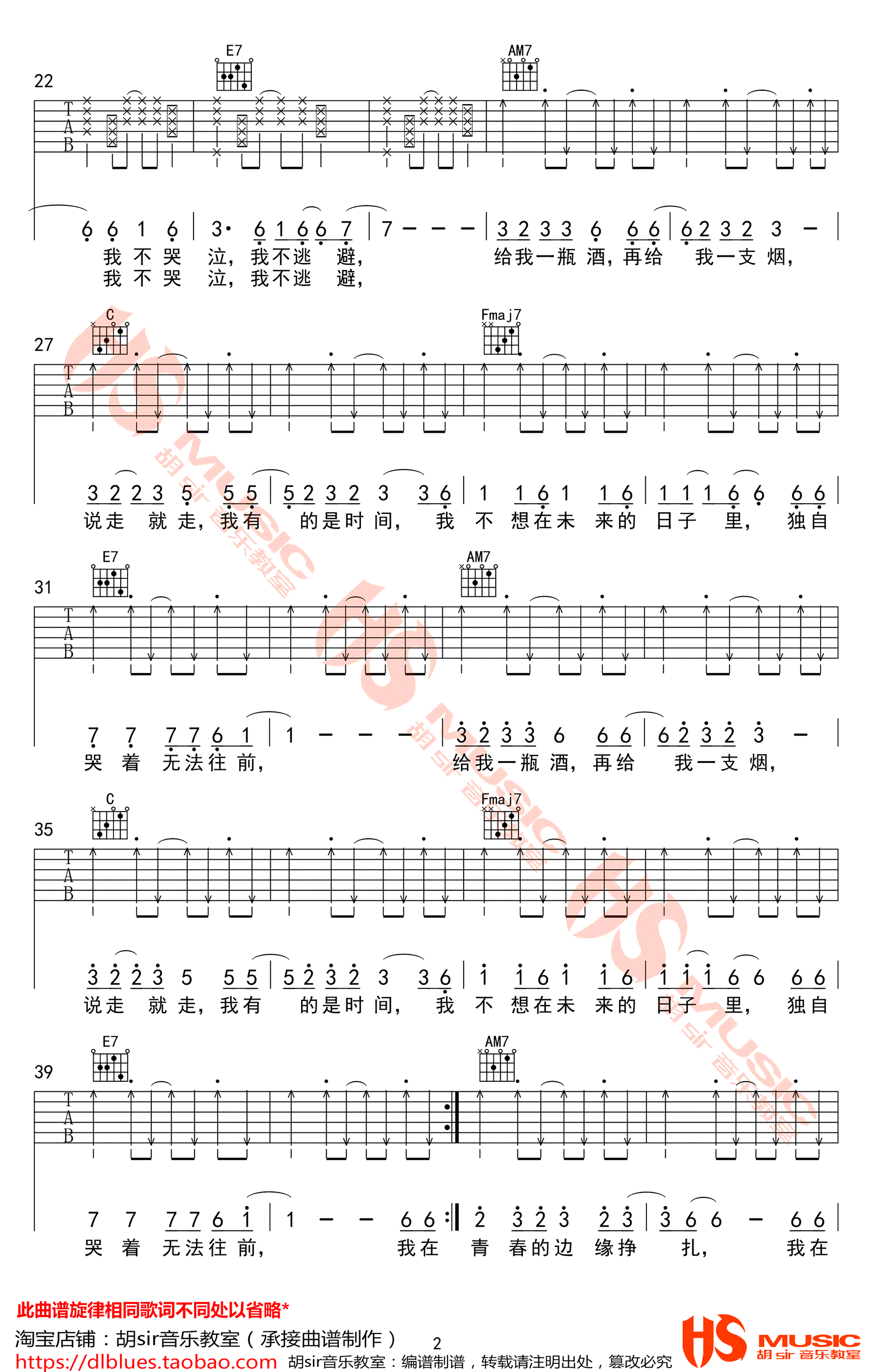 我还年轻我还年轻吉他谱_老王乐队_C调拍弦版_弹唱六线谱2