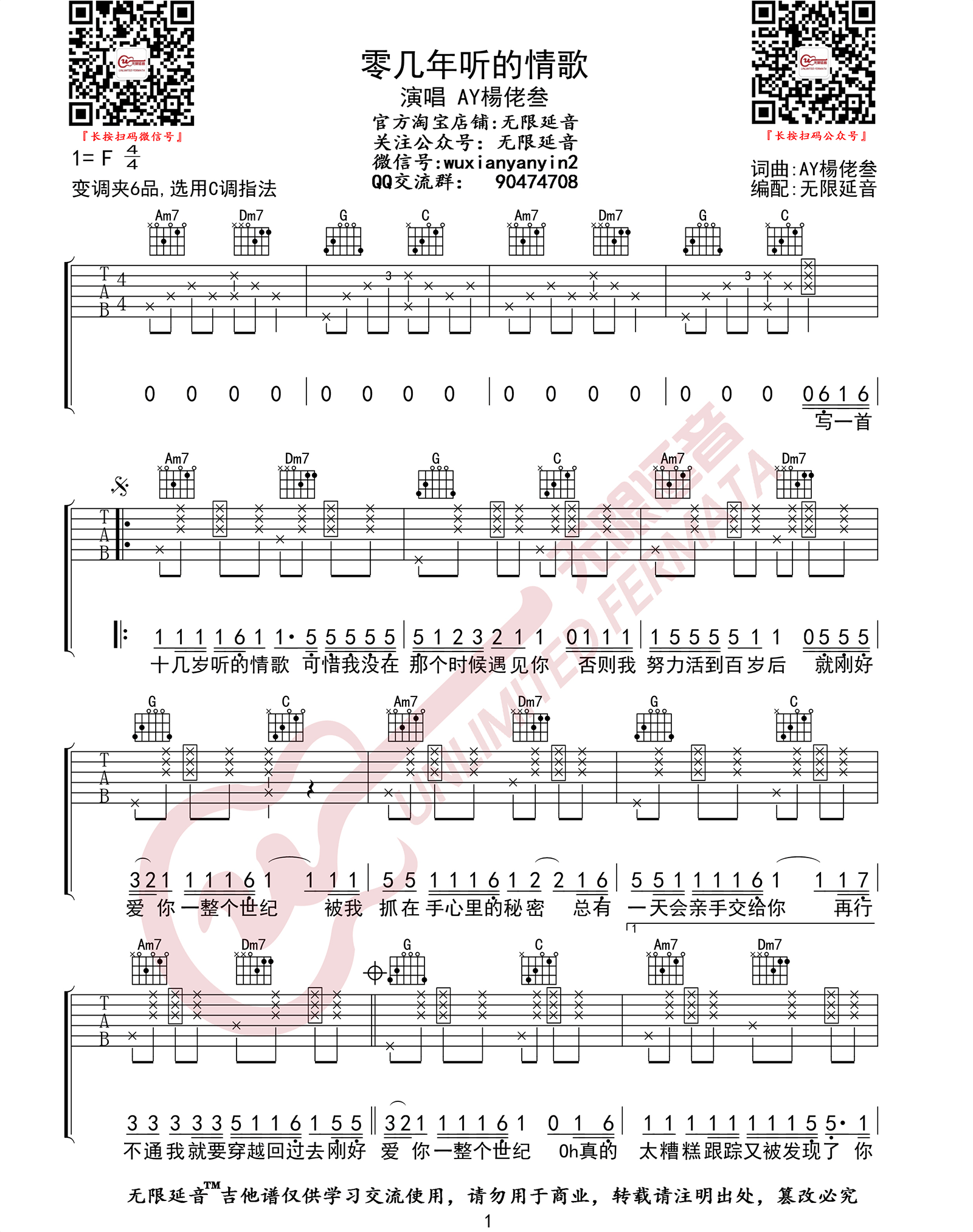 零几年听的情歌吉他谱_AY杨佬叁_C调原版_高清弹唱六线谱1