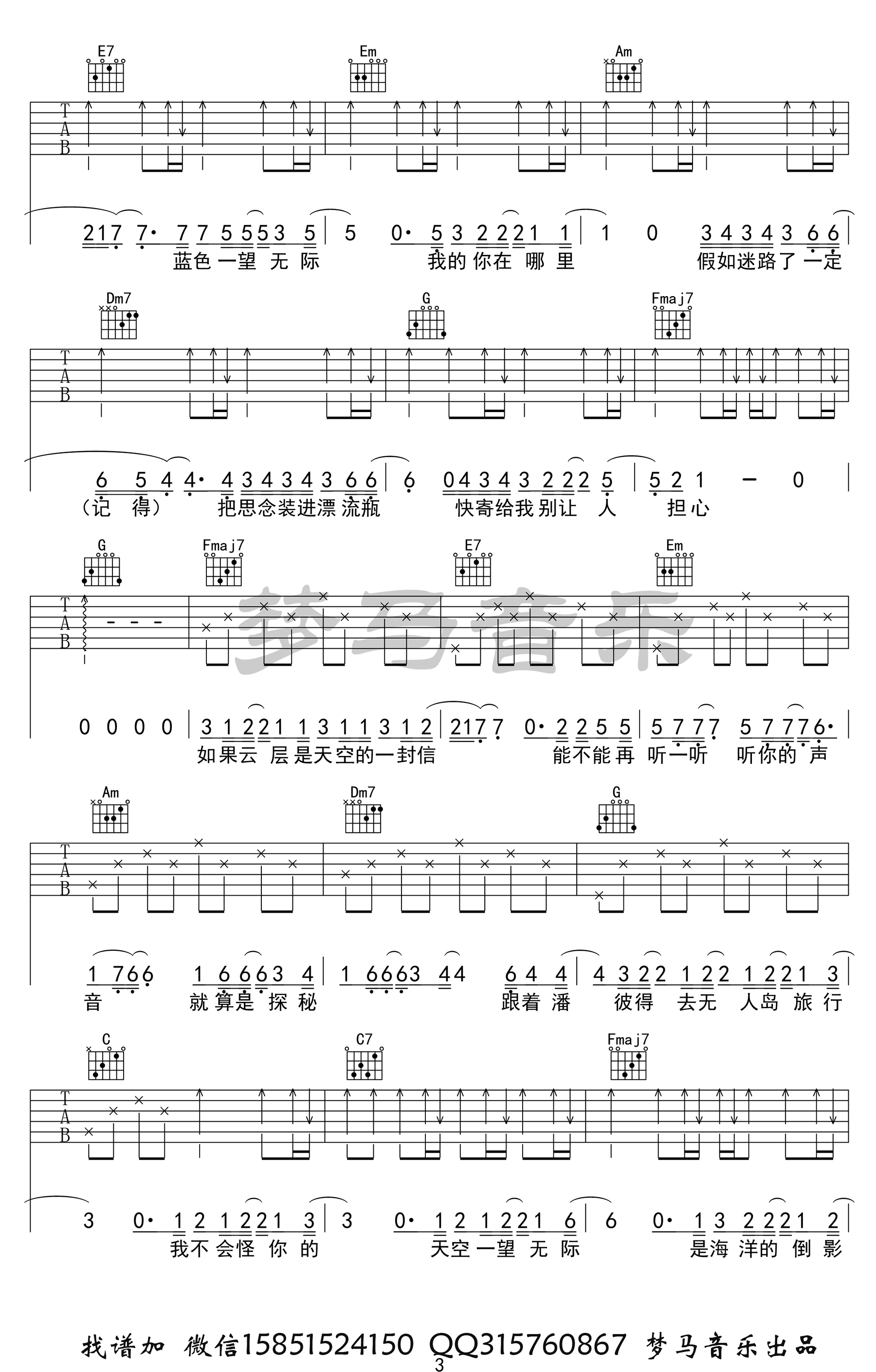 无人之岛吉他谱_任然_C调原版_高清弹唱六线谱3