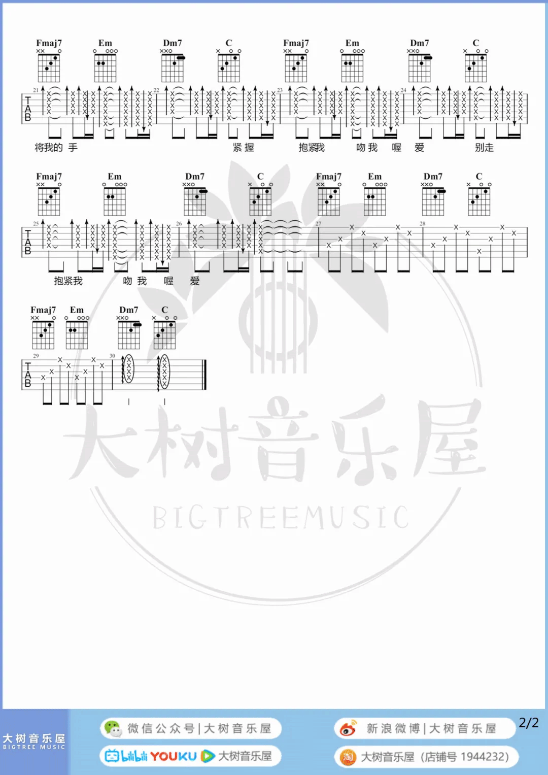 拥抱吉他谱_五月天_C调六线谱_吉他弹唱教学视频2