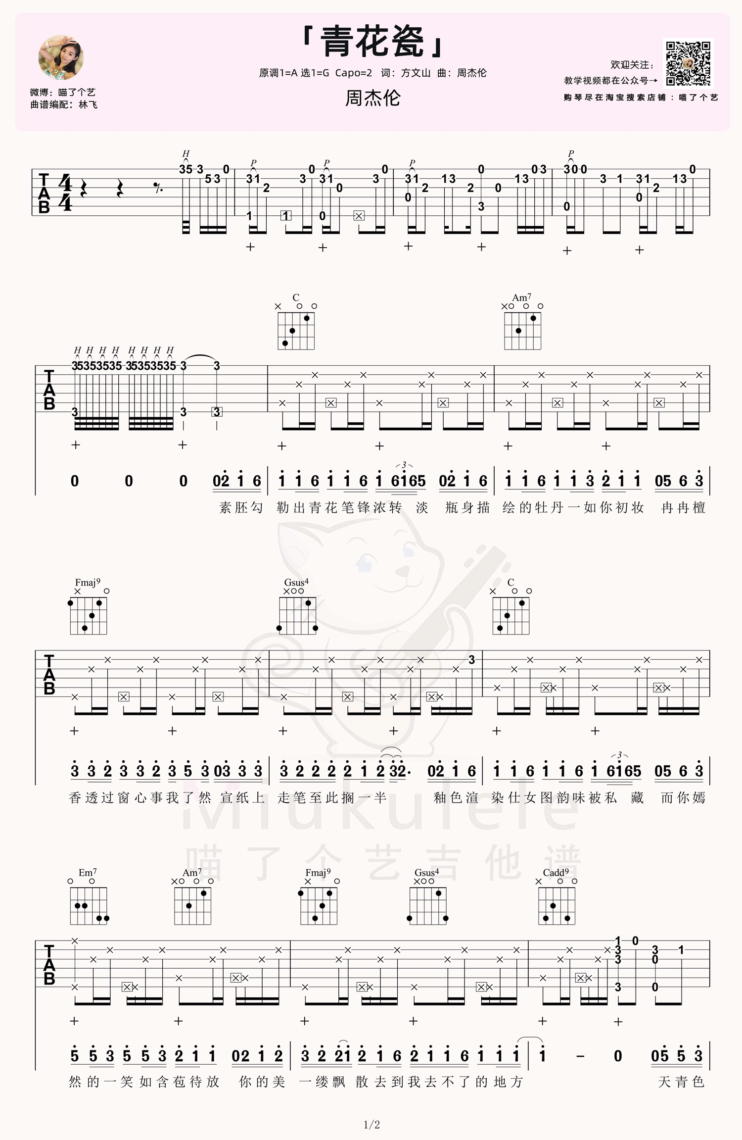 青花瓷吉他谱_周杰伦_G调原版_高清弹唱六线谱1