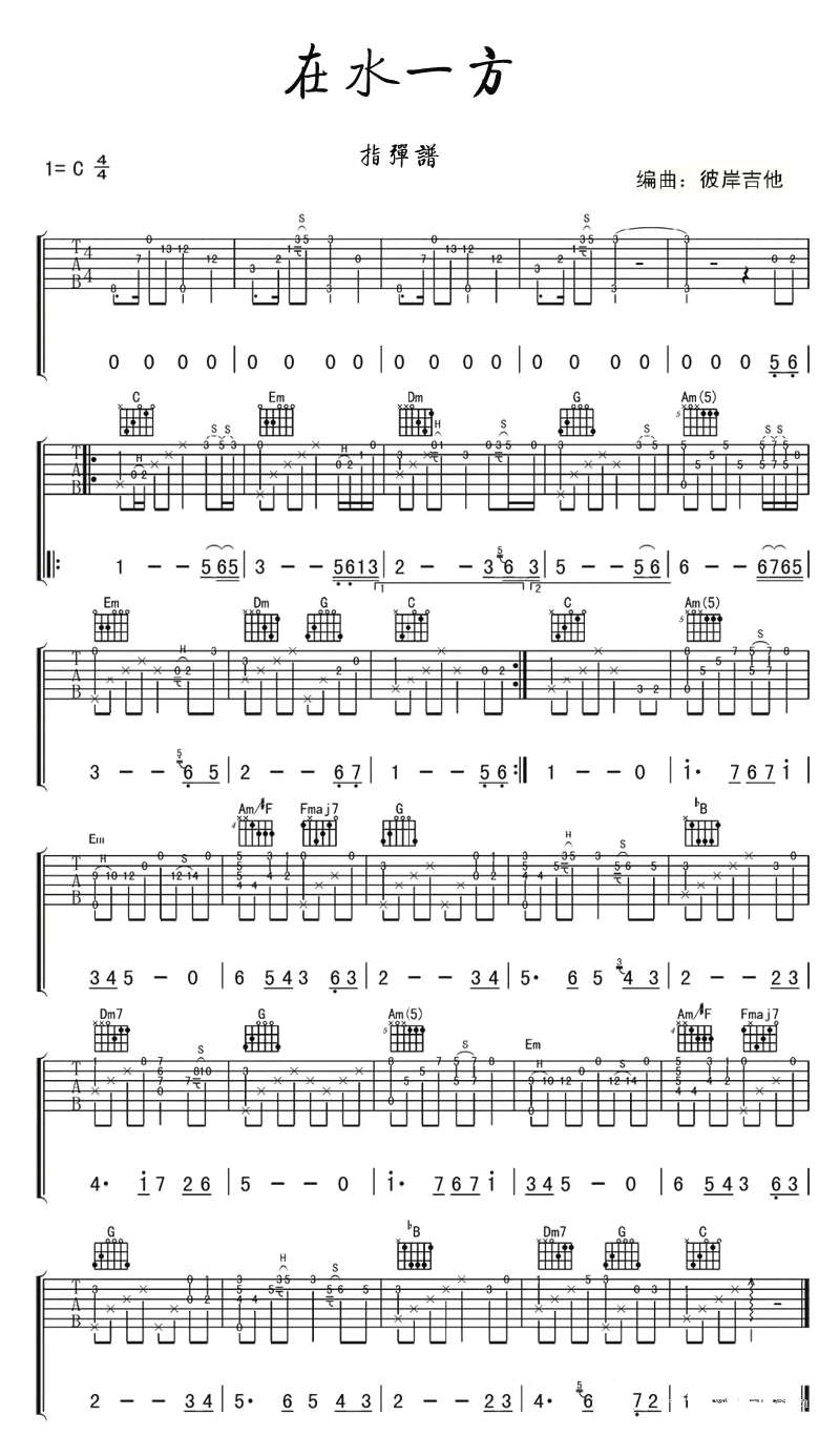 在水一方指弹吉他谱_邓丽君_吉他独奏六线谱_高清指弹谱
