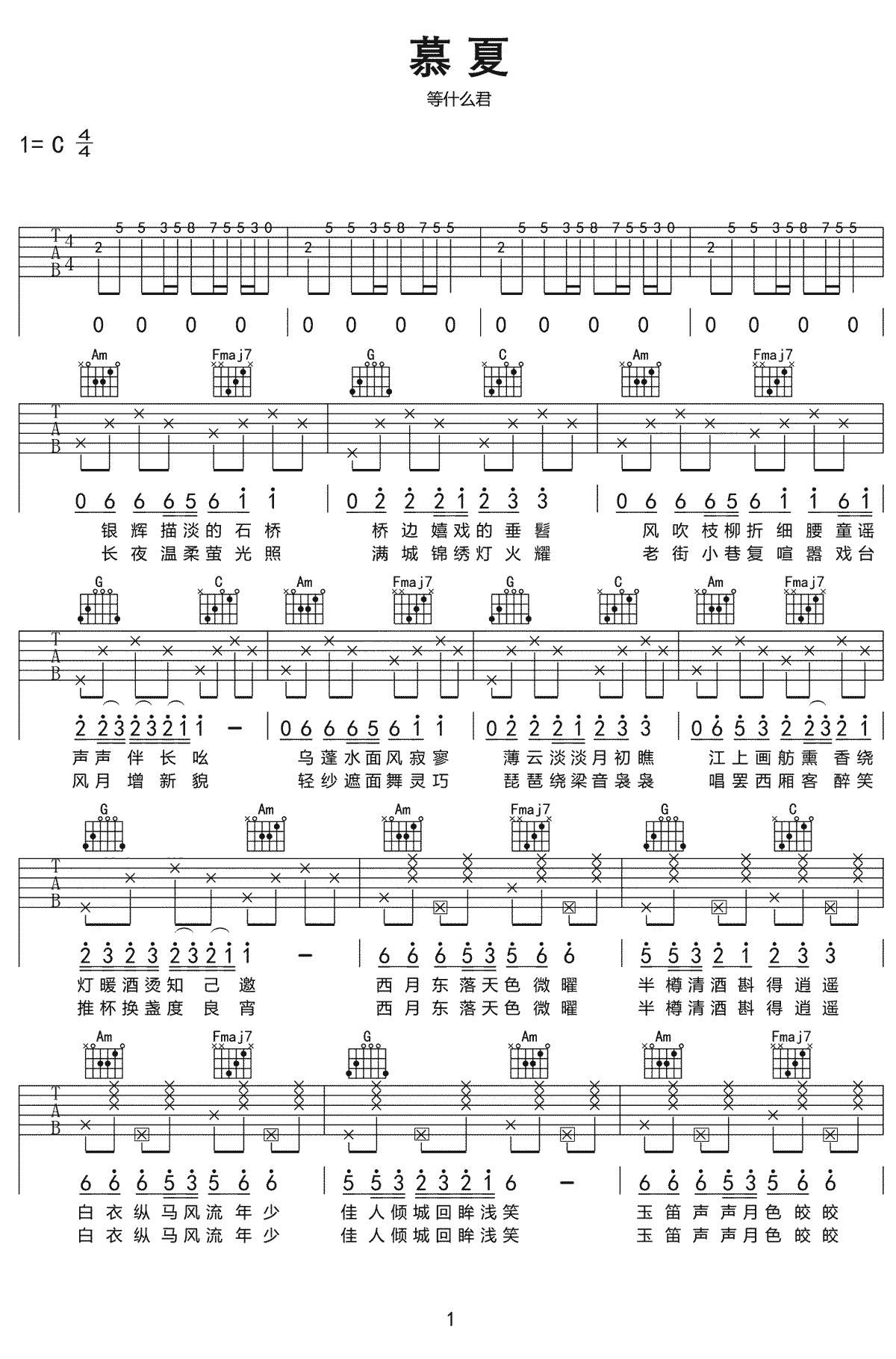 慕夏吉他谱_等什么君_C调原版_高清弹唱六线谱1