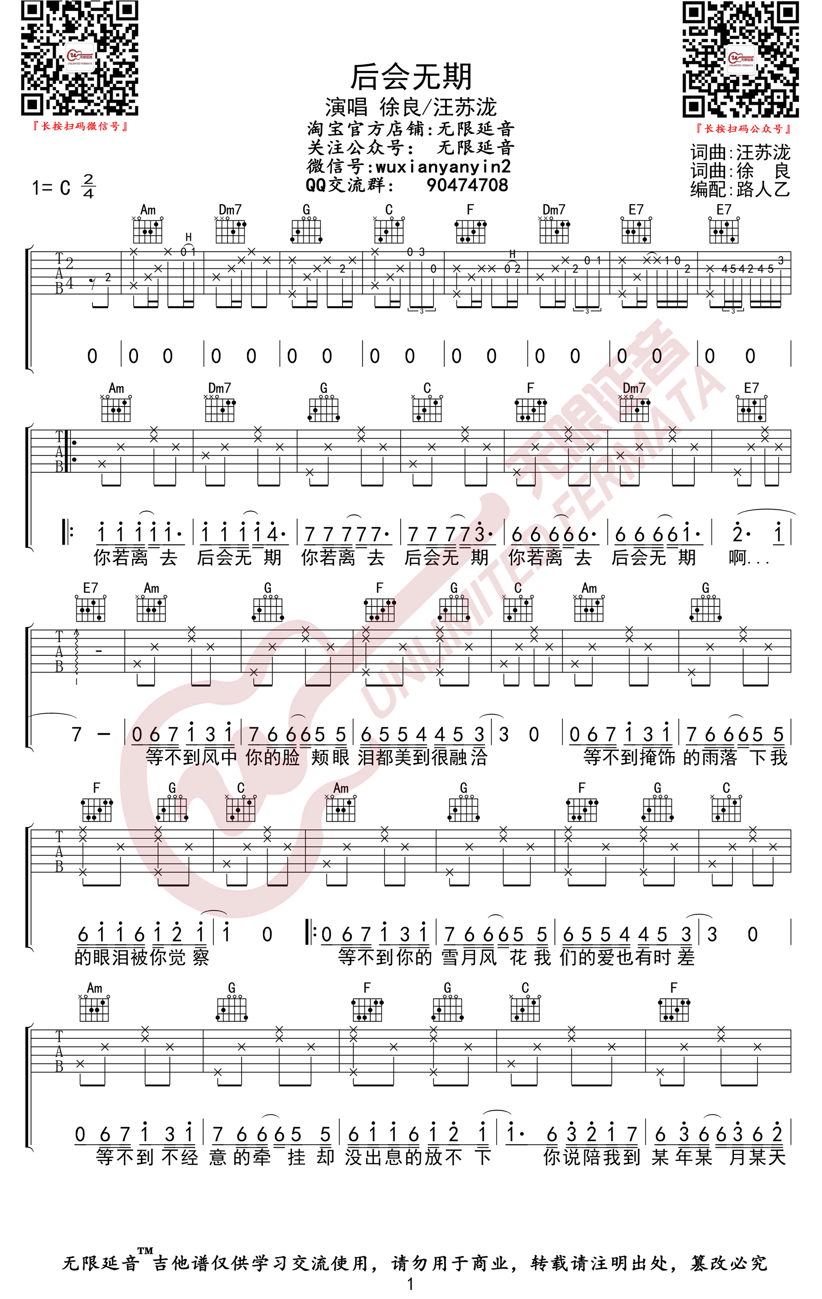 后会无期吉他谱_汪苏泷/徐良_C调原版_高清弹唱六线谱1