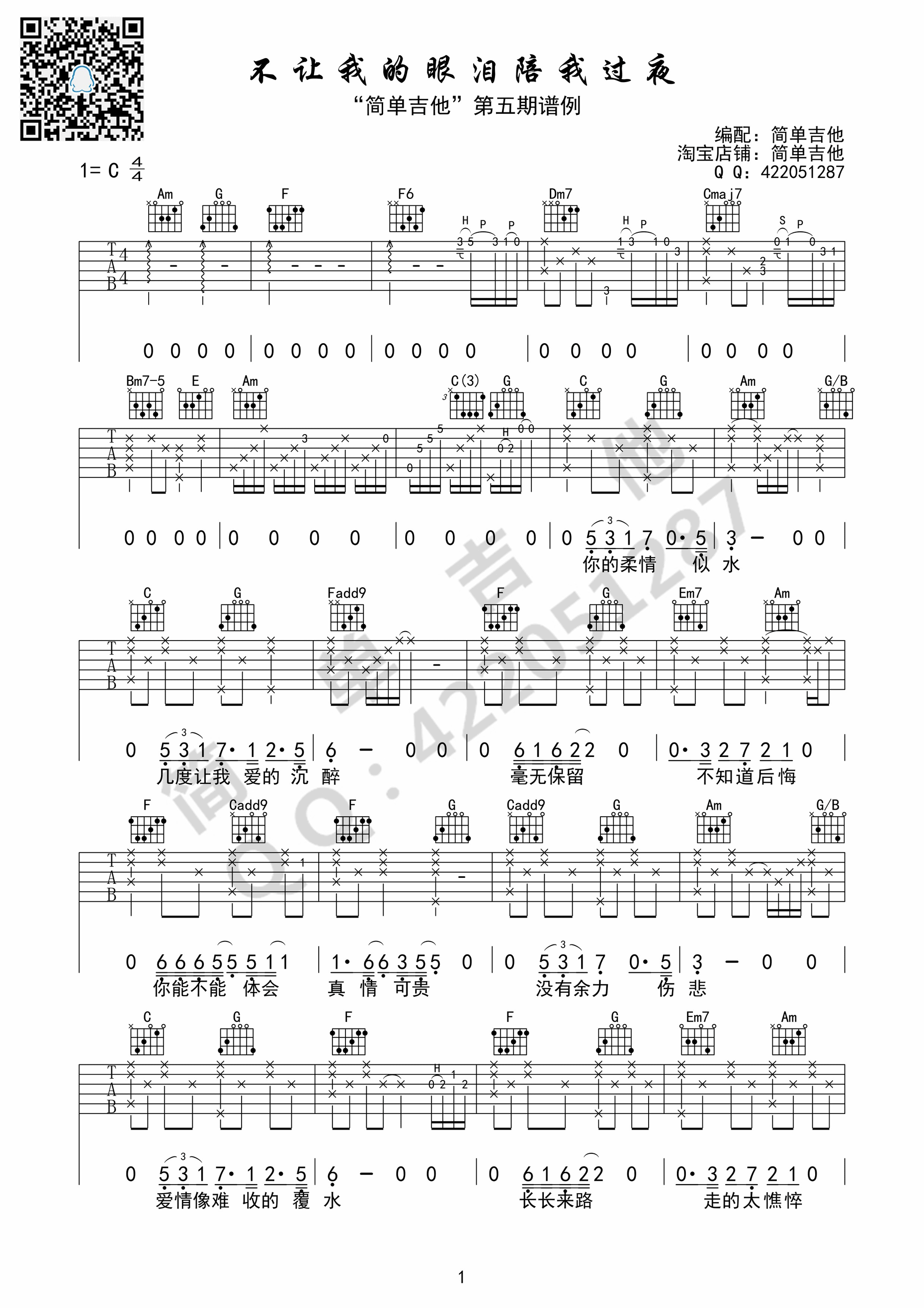 不让我的眼泪陪我过夜吉他谱_齐秦_C调原版_高清弹唱六线谱1