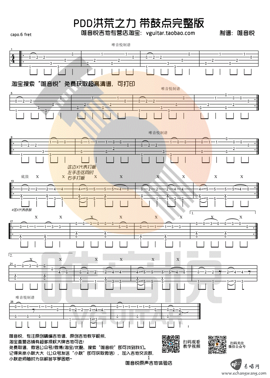 PDD洪荒之力指弹谱_Ngau Hung_吉他独奏六线谱_高清指弹谱2