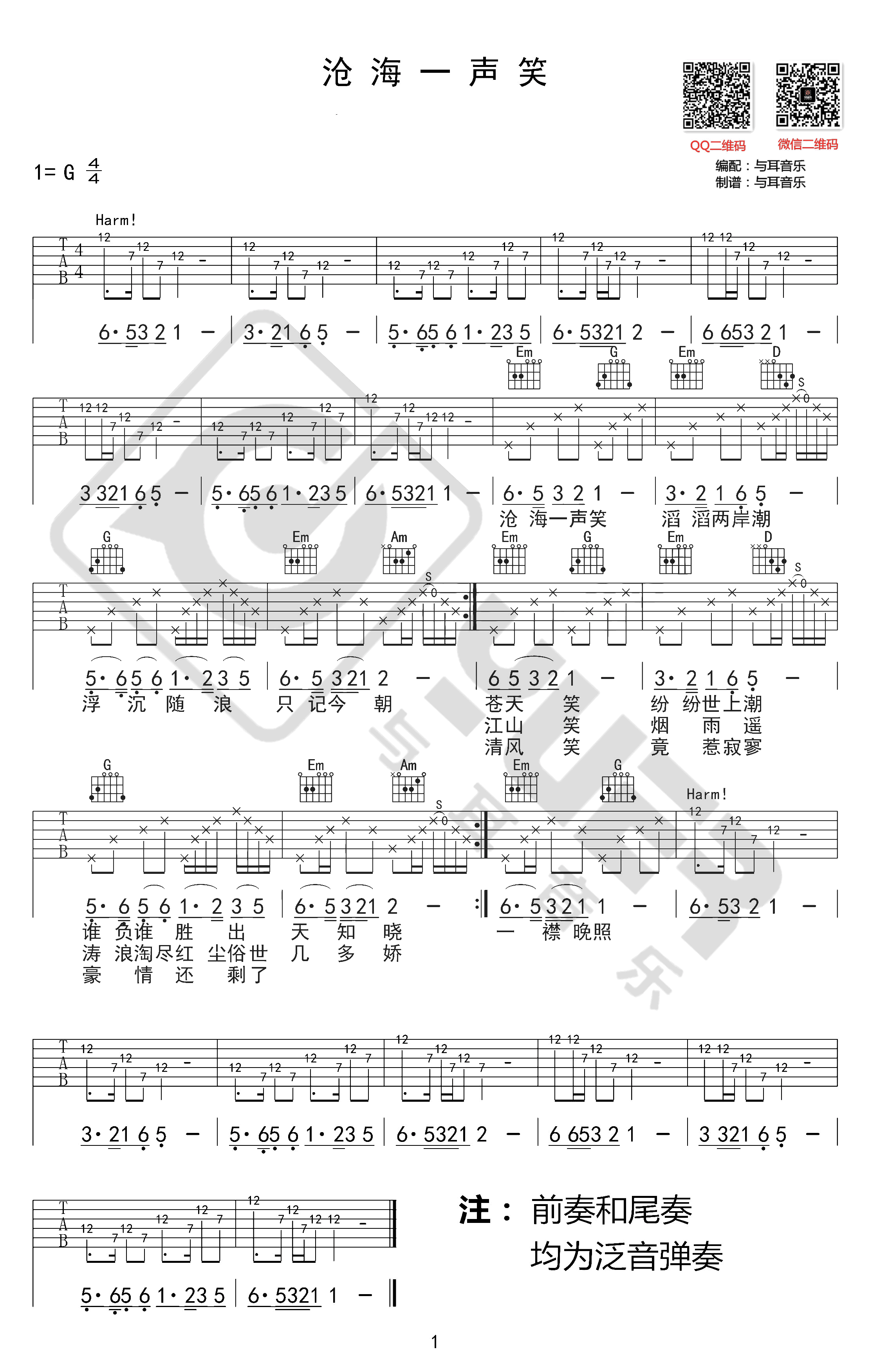 沧海一声笑吉他谱_黄霑_G调原版_高清弹唱六线谱