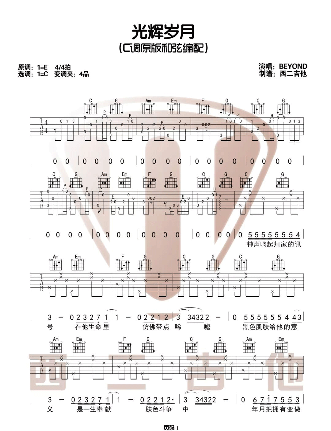 光辉岁月吉他谱_Beyond_C调原版六线谱_吉他弹唱教学视频1