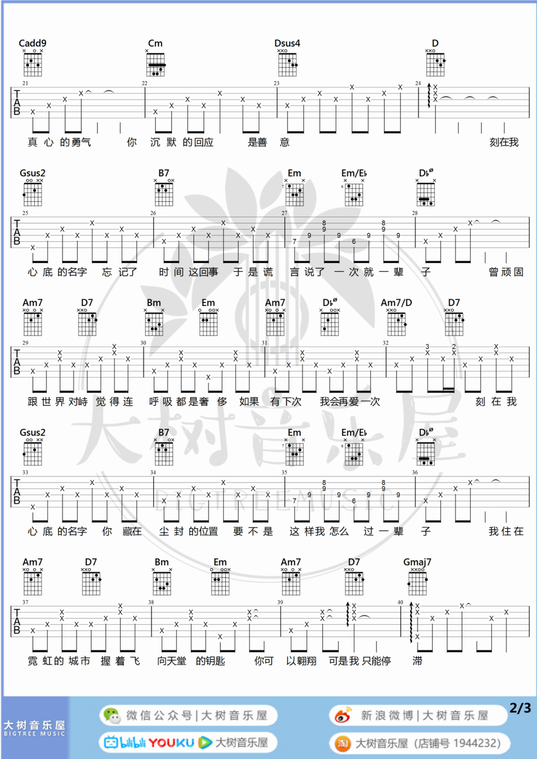 刻在我心底的名字吉他谱_卢广仲_C调六线谱_弹唱教学视频2