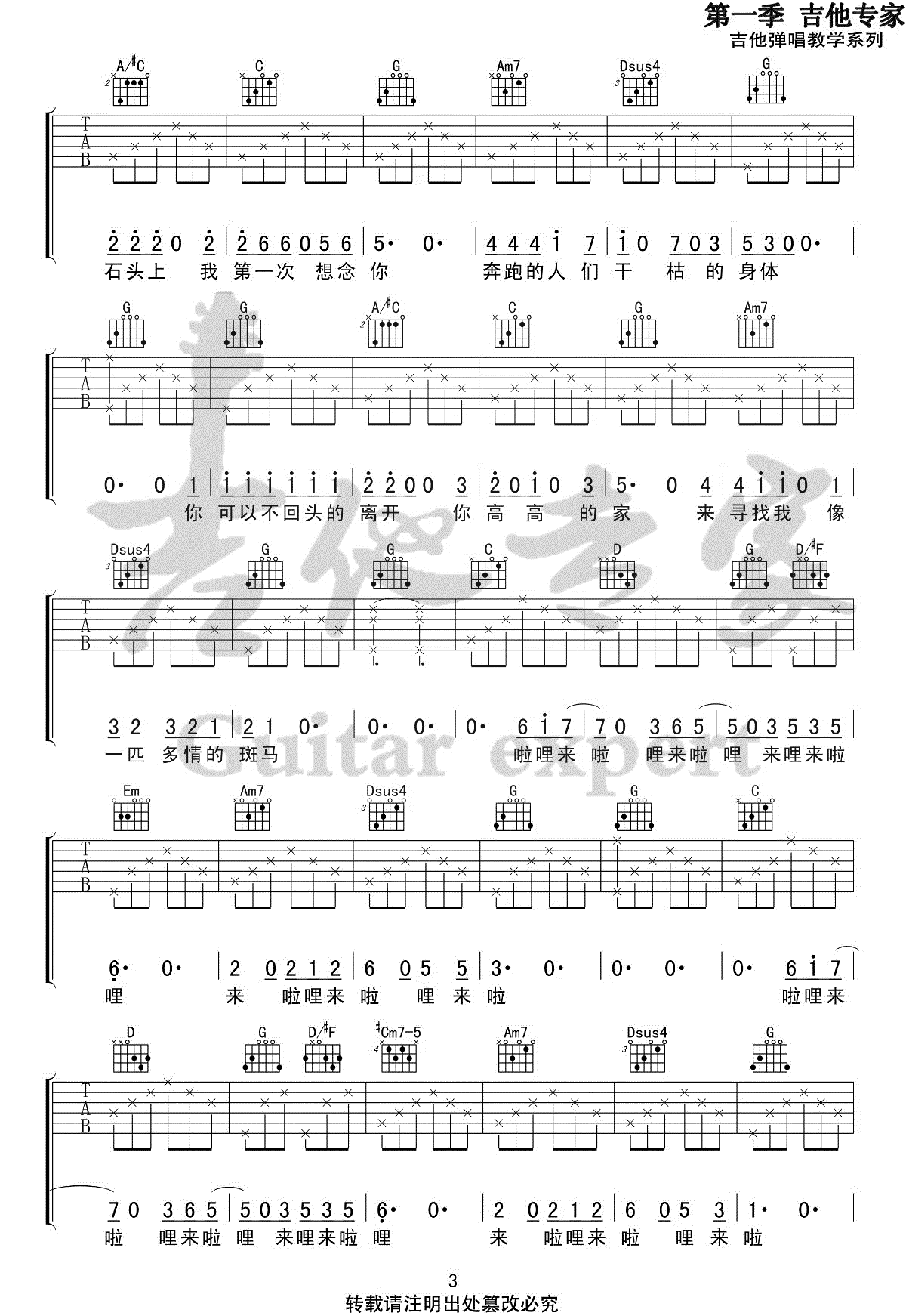 六层楼吉他谱_宋冬野_G调高清版_弹唱六线谱3