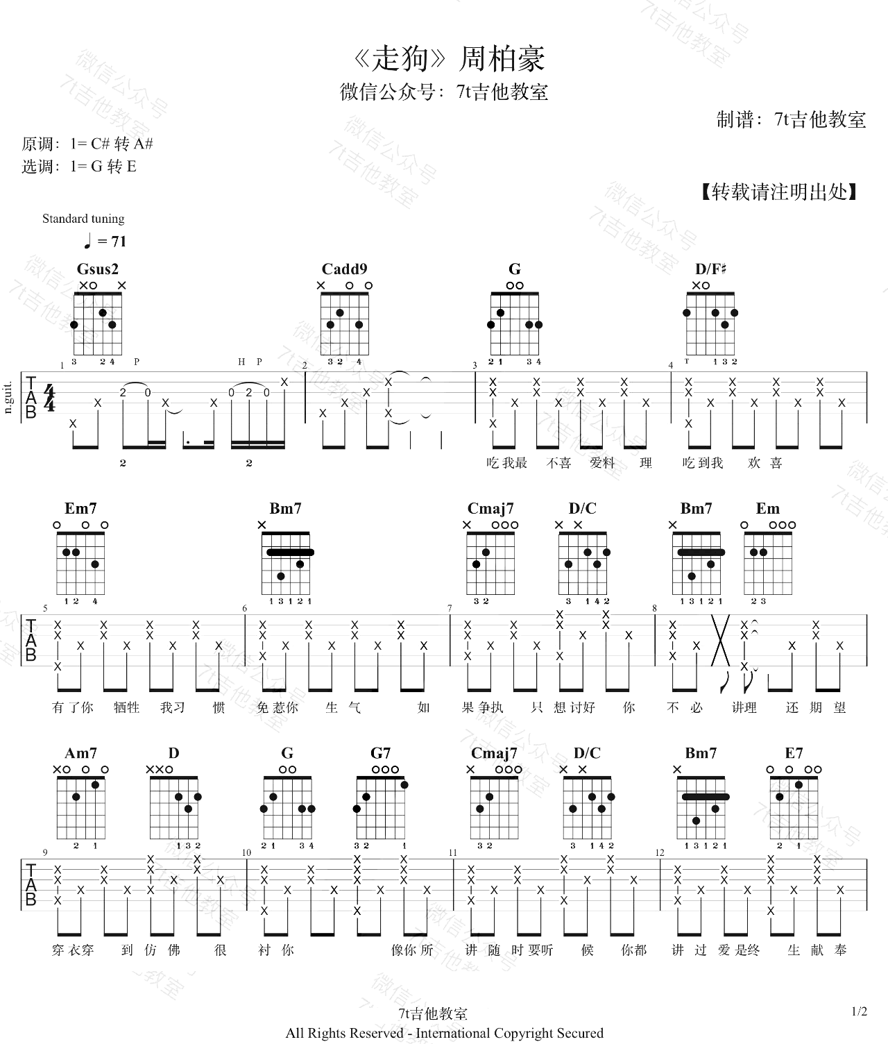 走狗吉他谱_周柏豪_G调原版_高清弹唱六线谱1