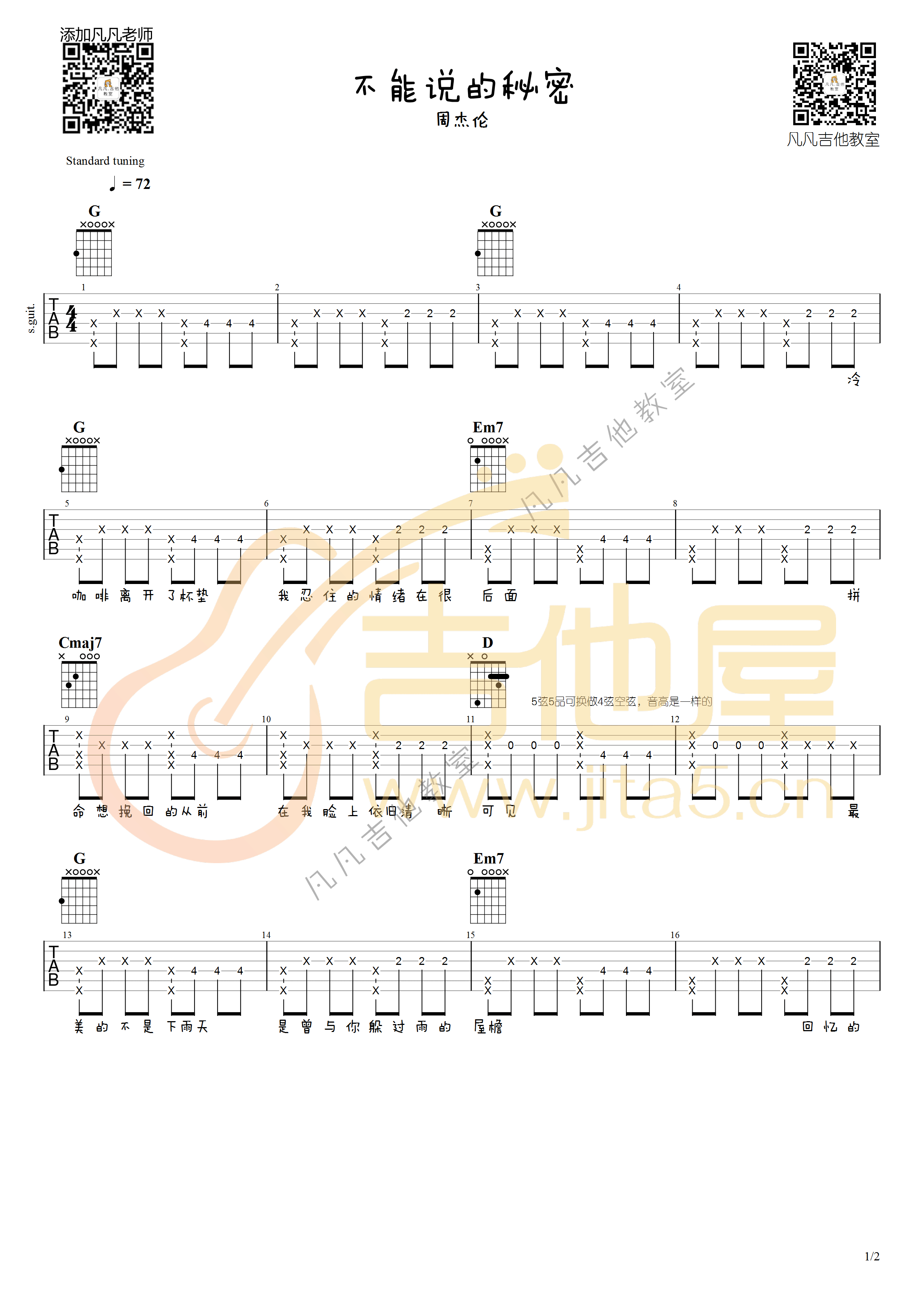 不能说的秘密吉他谱_周杰伦_G调六线谱_吉他弹唱示范视频1