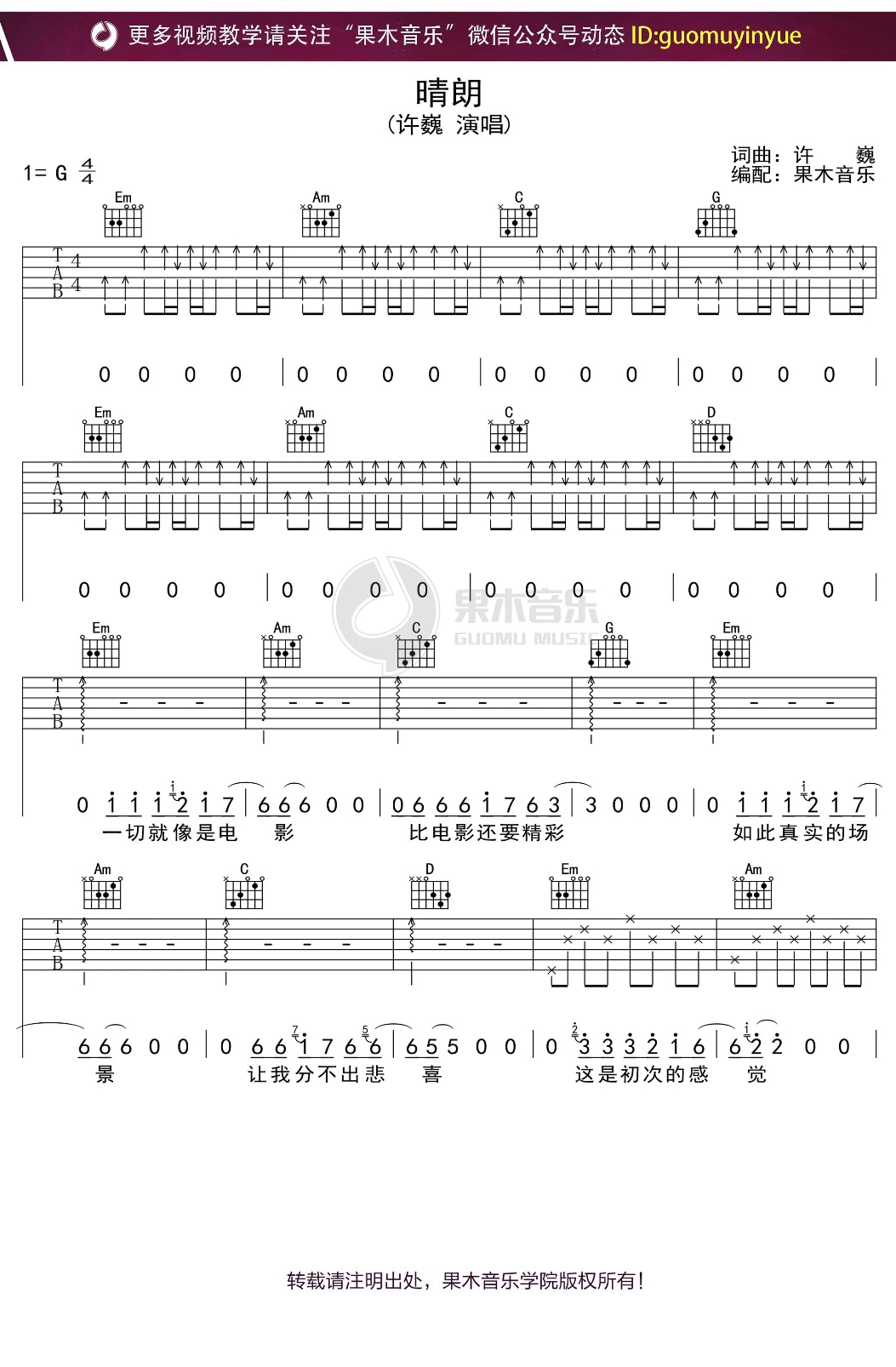 晴朗吉他谱_许巍_G调扫弦版_高清弹唱六线谱1