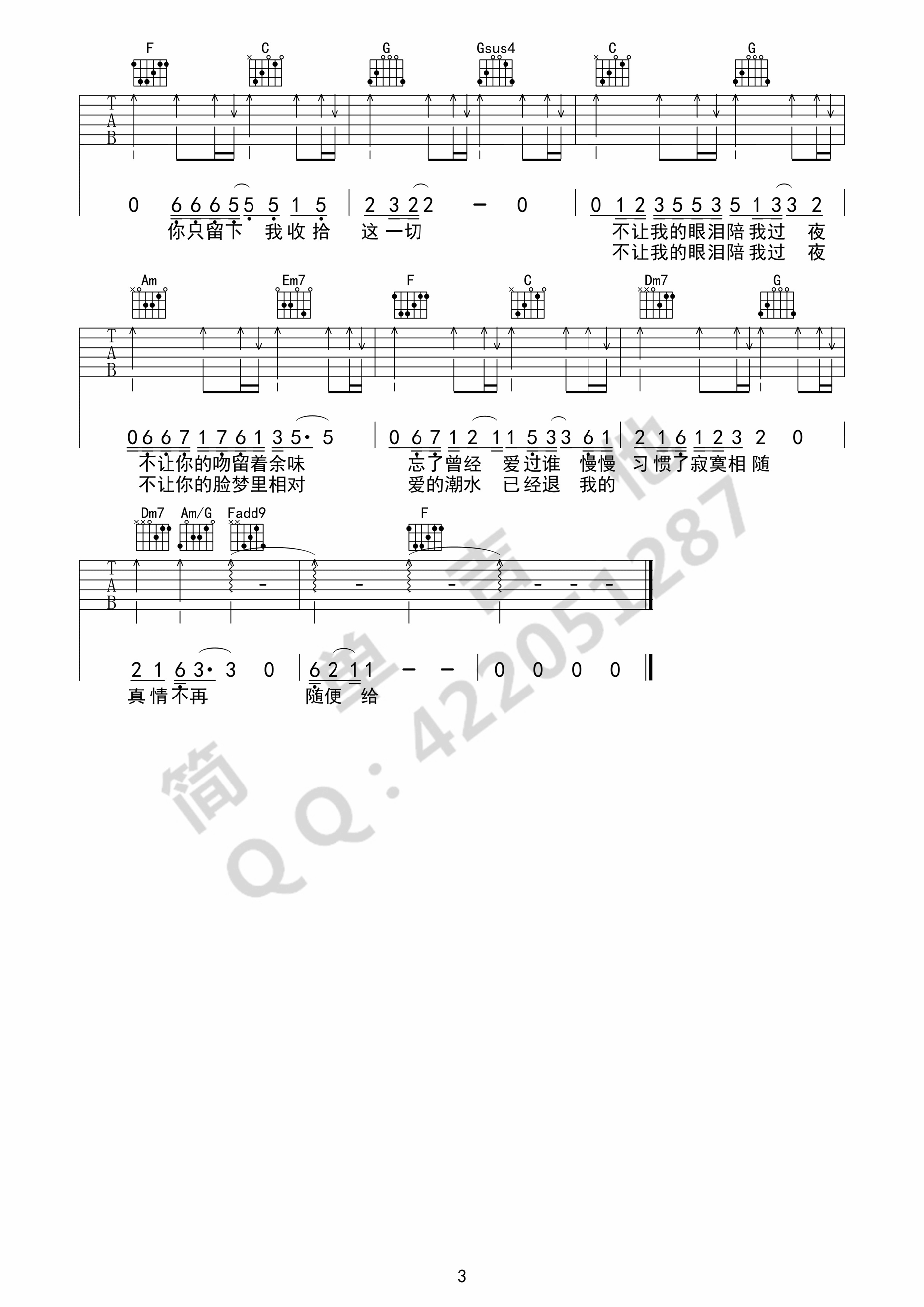 不让我的眼泪陪我过夜吉他谱_齐秦_C调原版_高清弹唱六线谱3