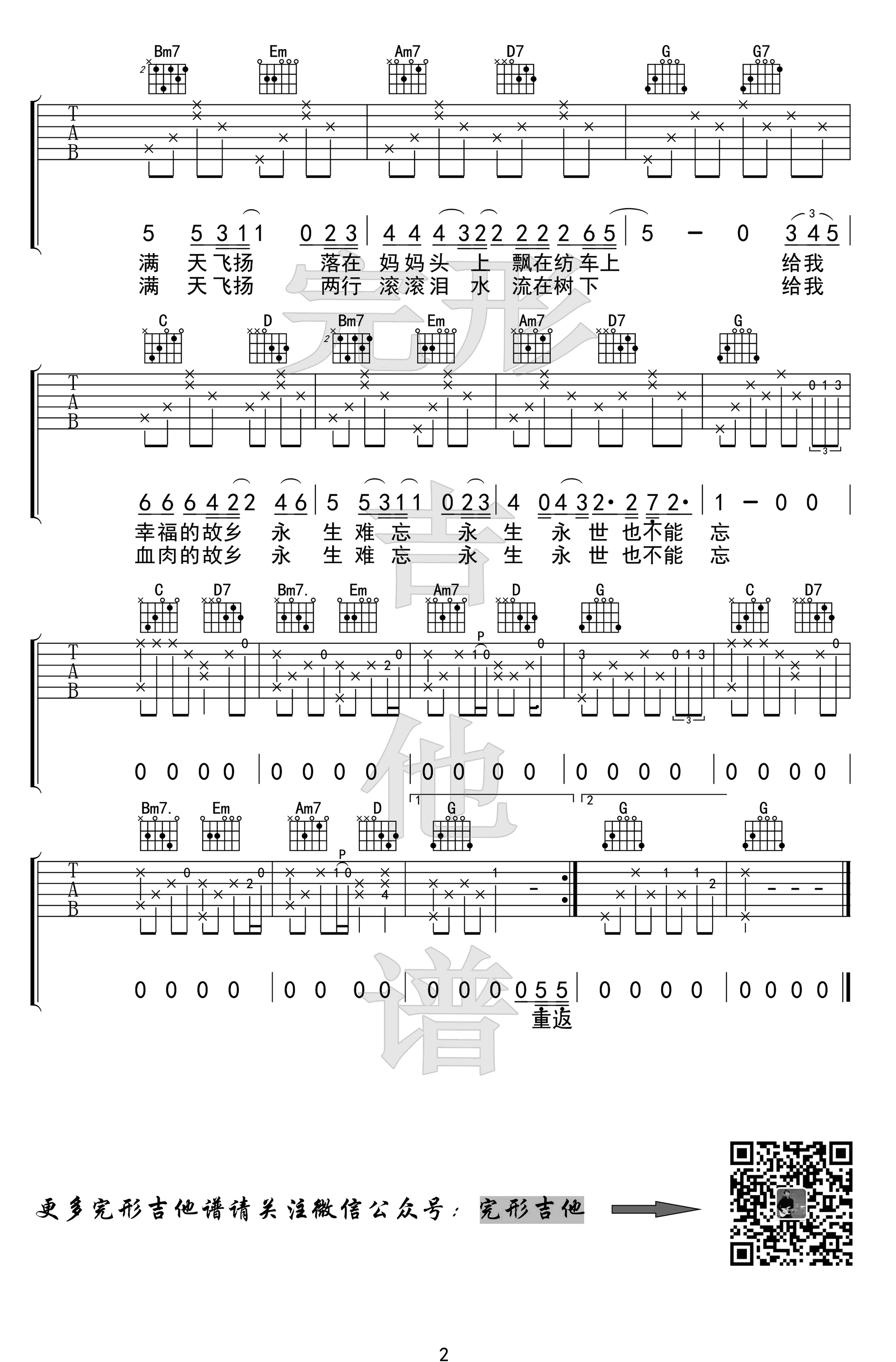 梨花又开放吉他谱_李延亮_G调原版六线谱_吉他弹唱教学视频2