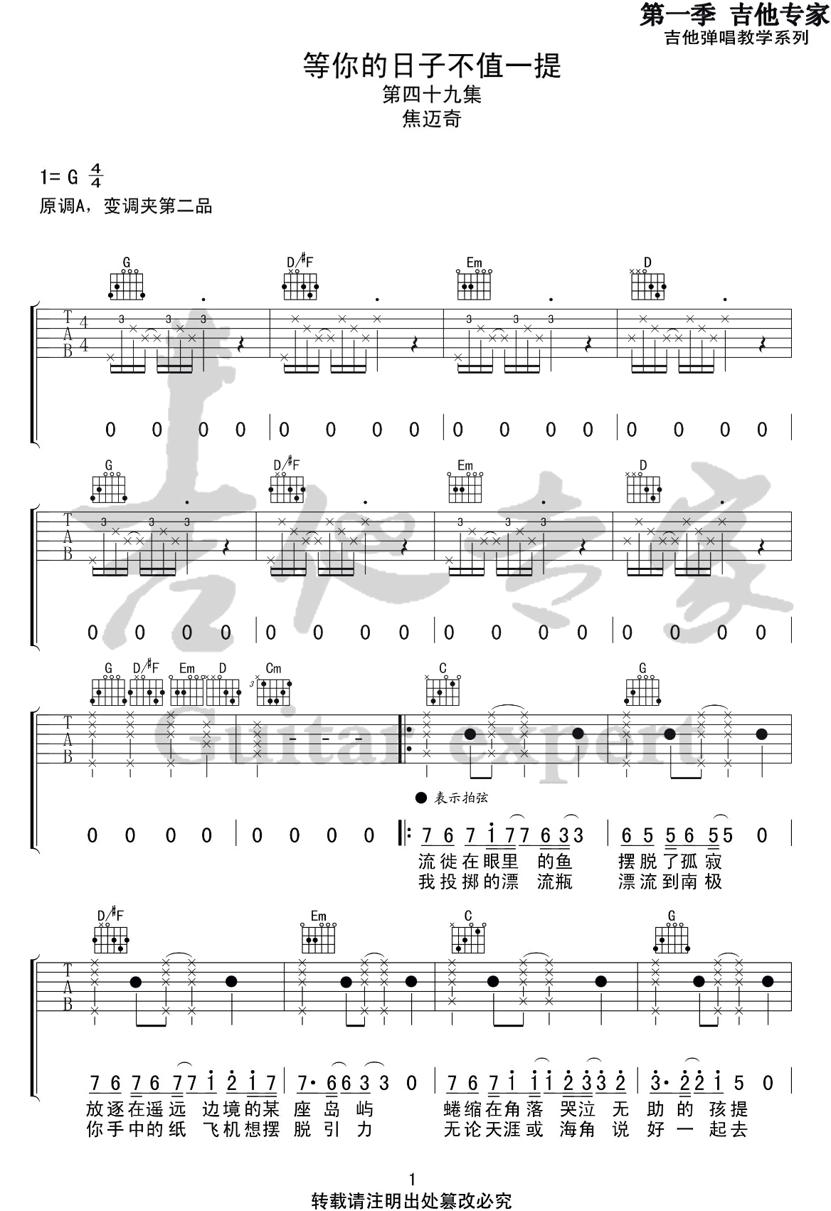 等你的日子不值一提吉他谱_焦迈奇_G调原版_弹唱六线谱1