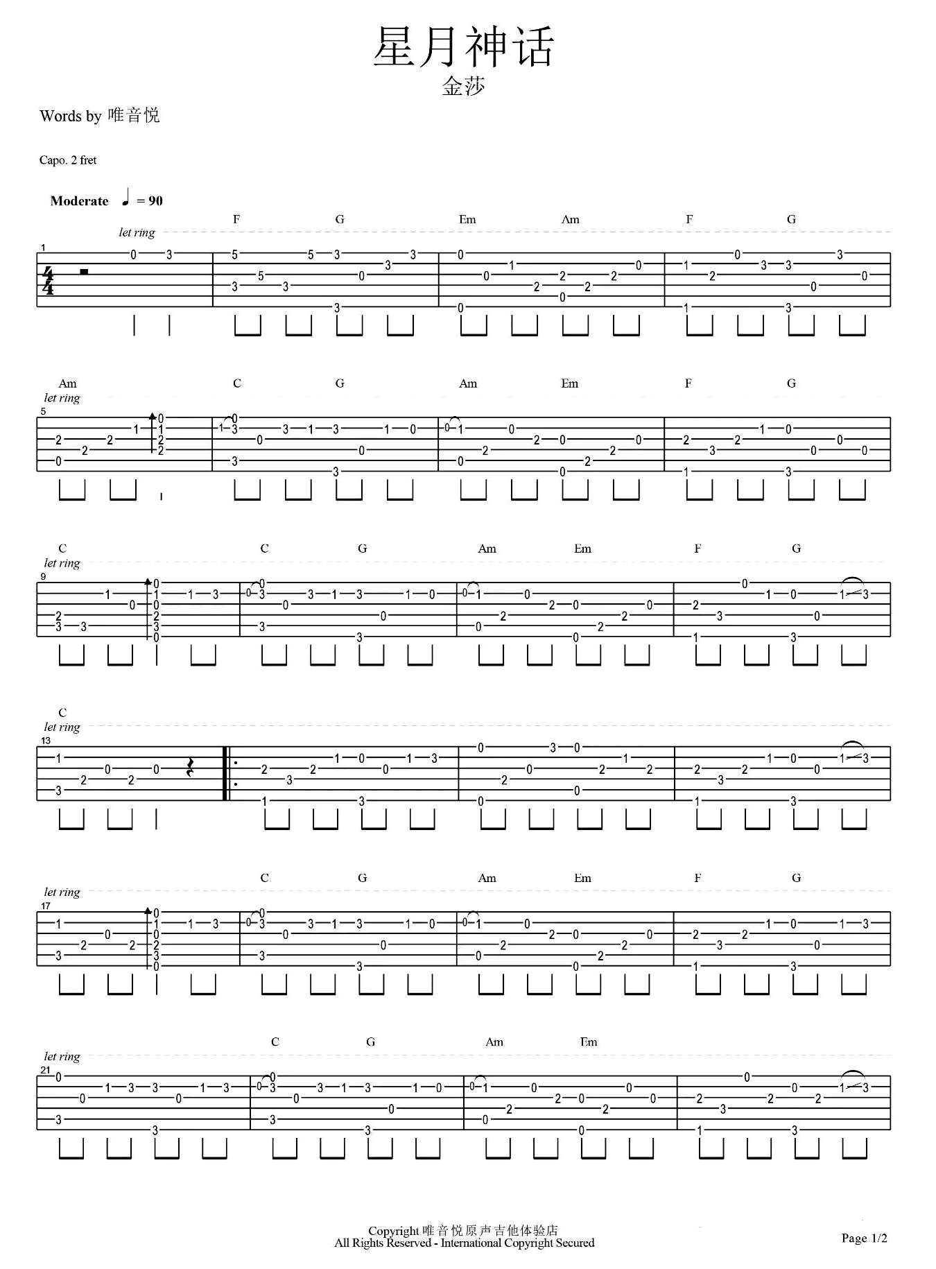 星月神话指弹吉他谱_金莎_吉他独奏六线谱_高清指弹谱1