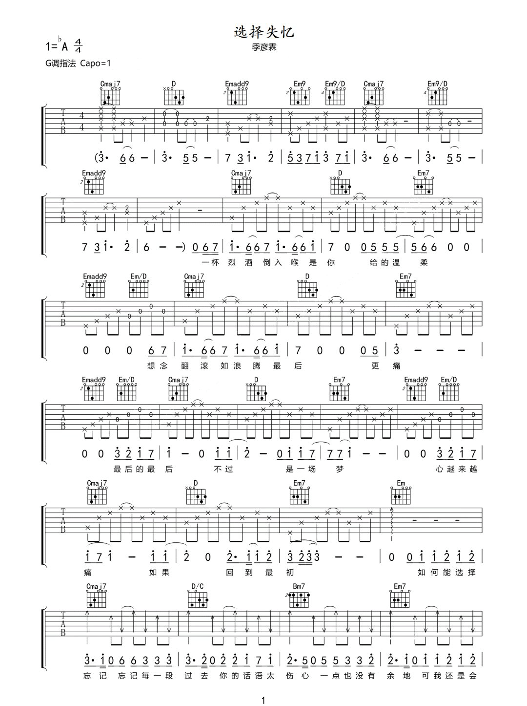 选择失忆吉他谱_季彦霖_G调原版_高清弹唱六线谱1