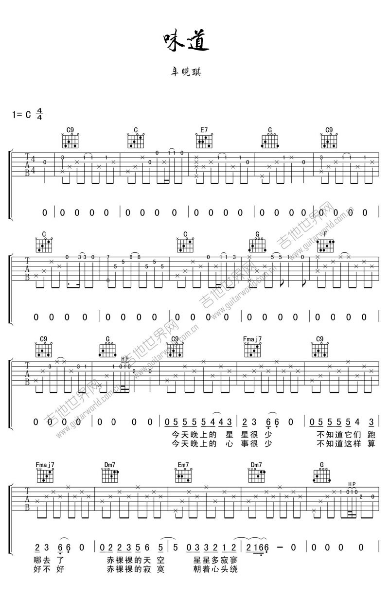 味道吉他谱_辛晓琪_C调原版_高清弹唱六线谱1