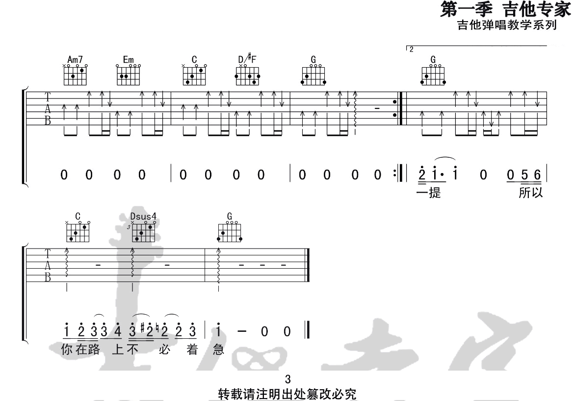 等你的日子不值一提吉他谱_焦迈奇_G调原版_弹唱六线谱3