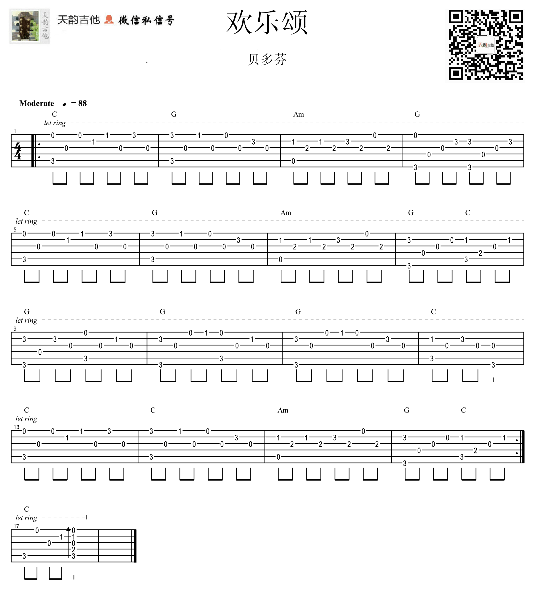 欢乐颂指弹吉他谱_贝多芬_简单版独奏六线谱_高清指弹谱