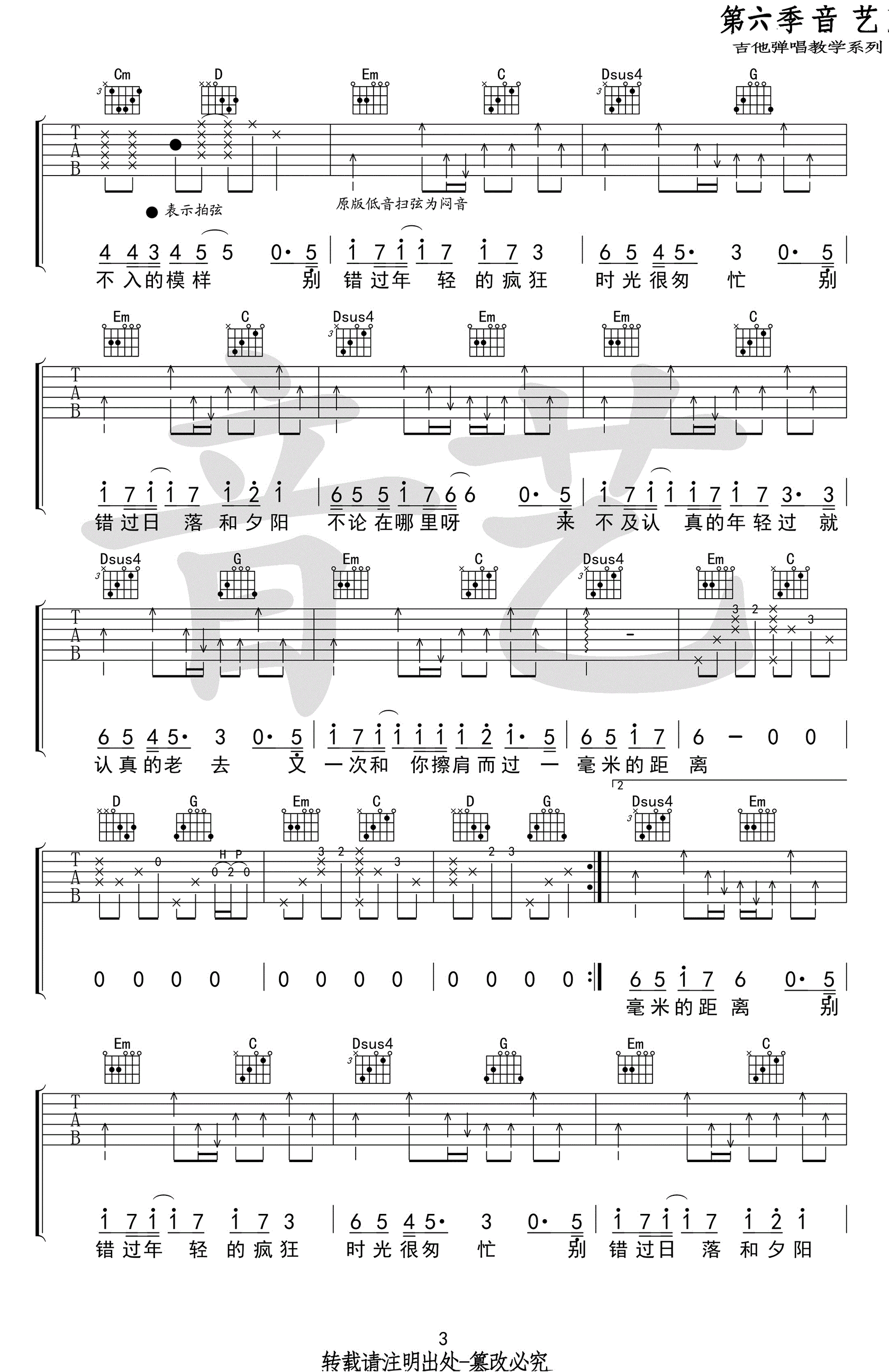 认真的老去吉他谱_曹方_G调原版_高清弹唱六线谱3