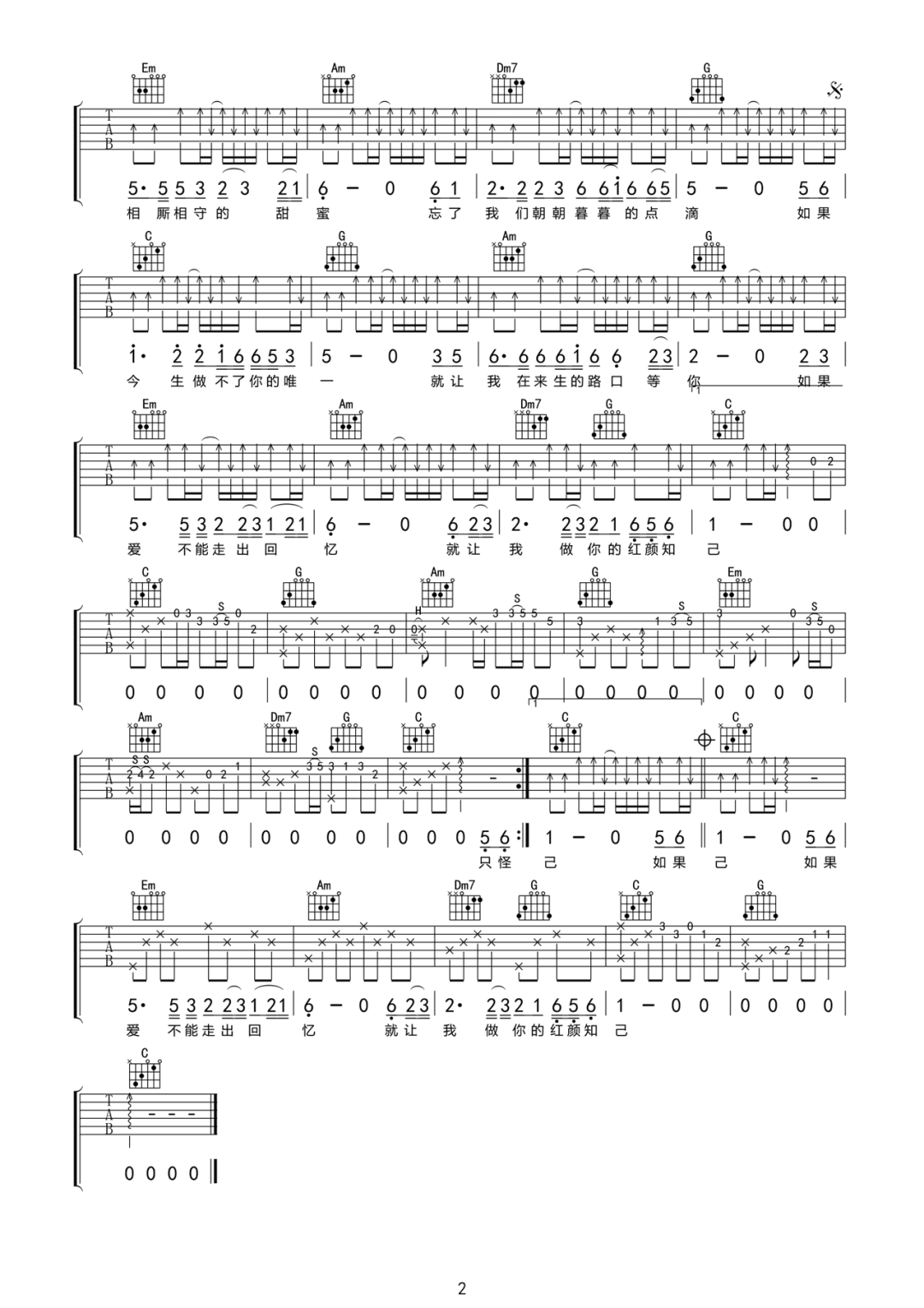 红颜知己吉他谱_安静/王峰_C调原版_高清弹唱六线谱2