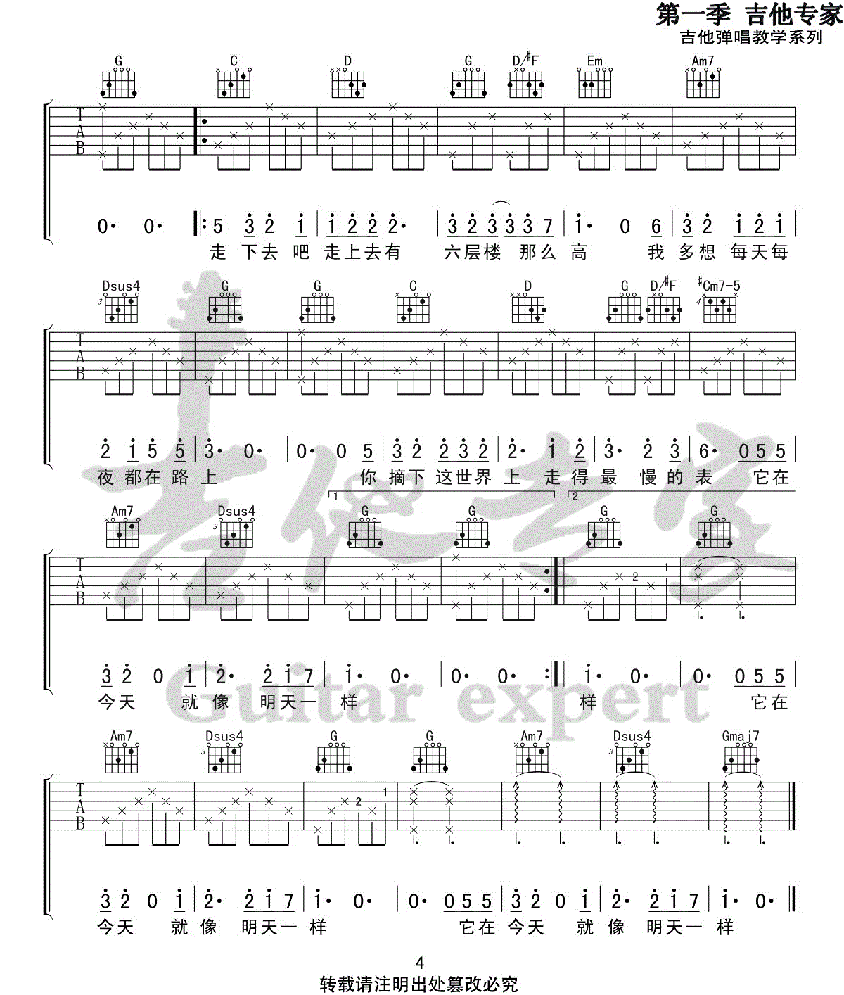六层楼吉他谱_宋冬野_G调高清版_弹唱六线谱4