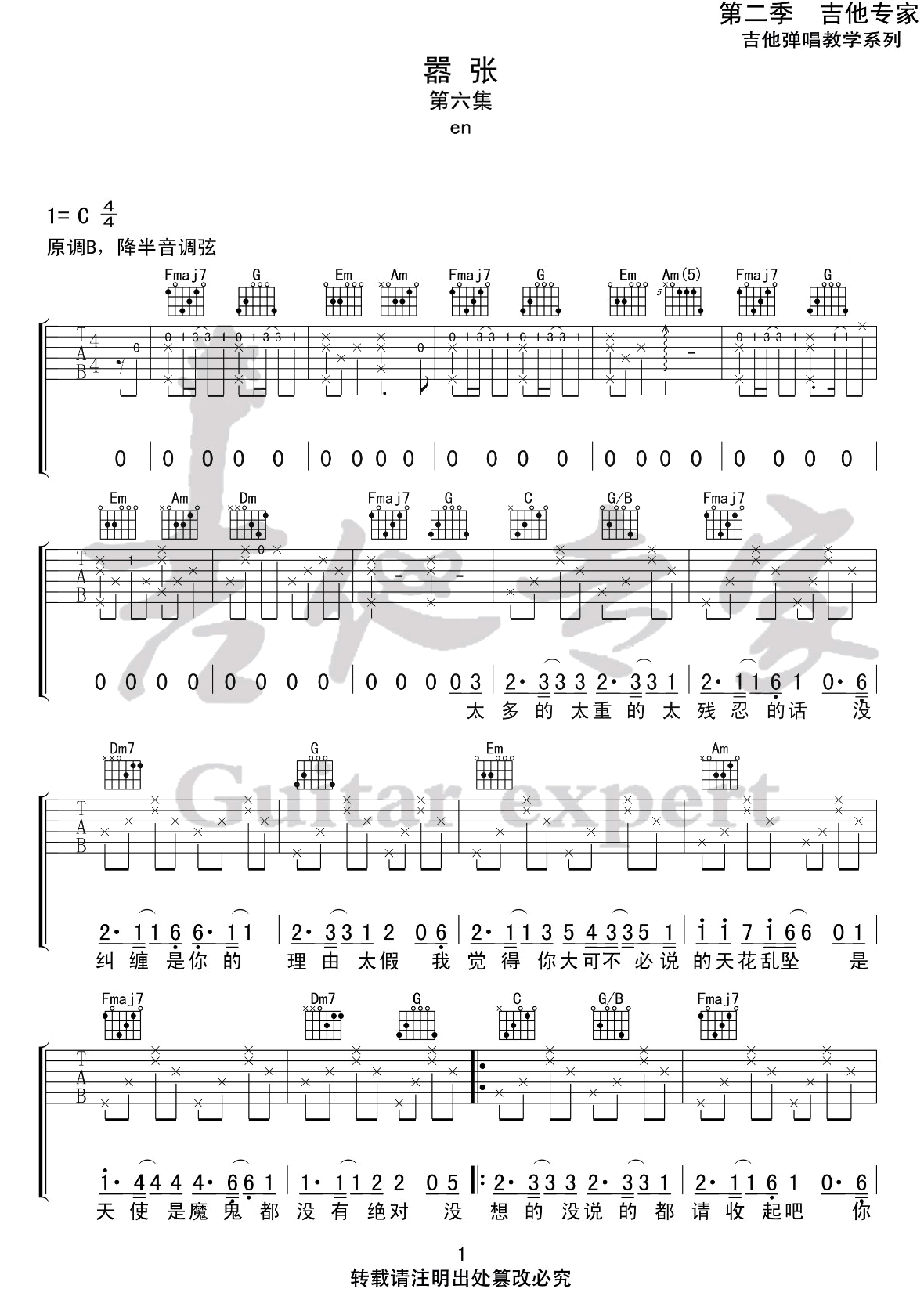 嚣张吉他谱_En_《嚣张》C调原版_高清弹唱六线谱1