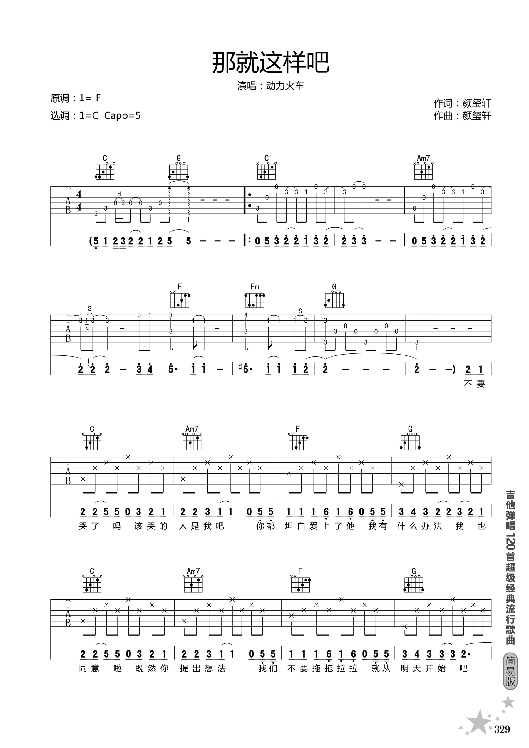 那就这样吧吉他谱_动力火车_C调原版_高清弹唱六线谱1
