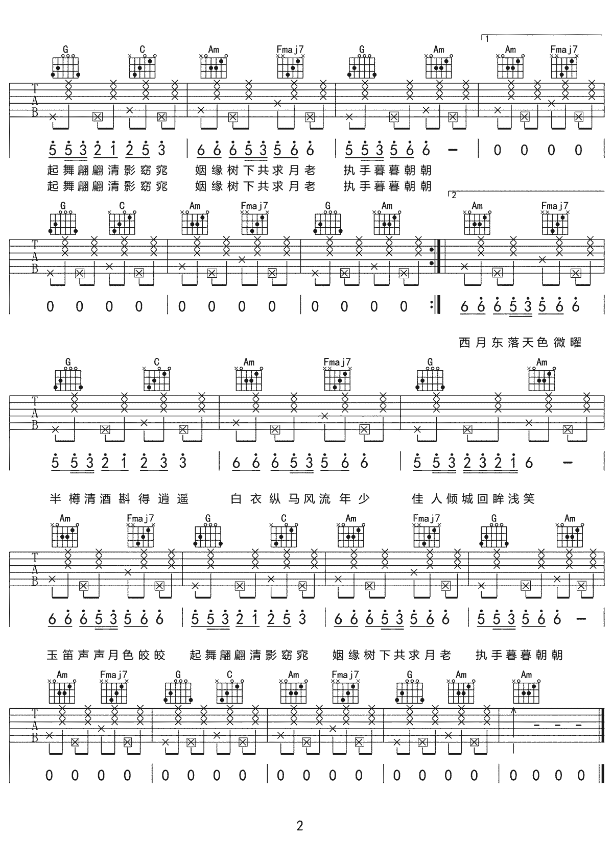 慕夏吉他谱_等什么君_C调原版_高清弹唱六线谱2