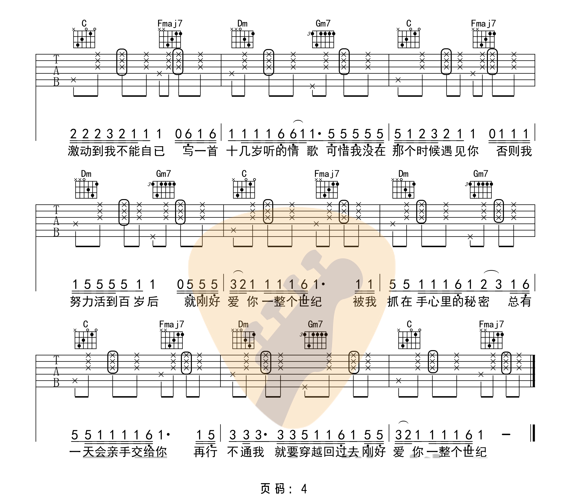 零几年听的情歌吉他谱_AY杨佬叁_F调原版_高清弹唱六线谱4